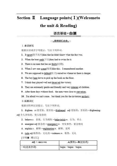 2019-2020同步译林英语必修一新突破讲义：Unit 2 Section Ⅱ Language points(Ⅰ)