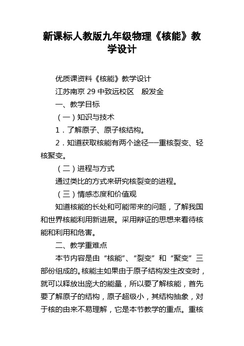 新课标人教版九年级物理核能教学设计