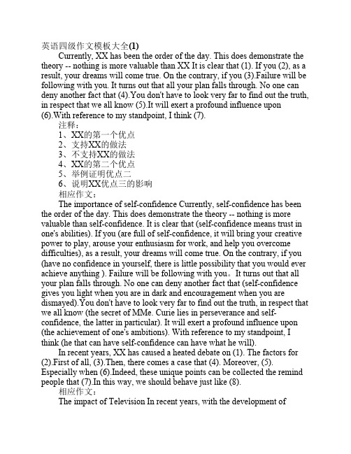 英语四级作文模板大全