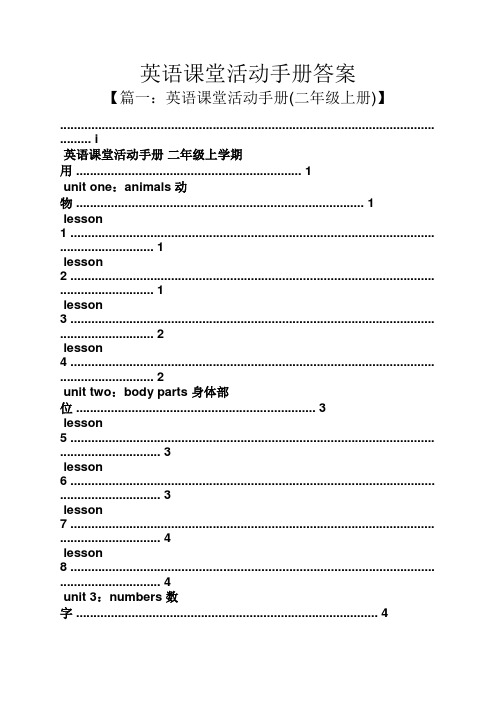 英语课堂活动手册答案