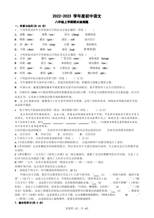 人教部编版2022-2023学年八年级语文上册期末测试卷含答案