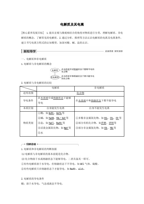 2019_2020学年高中化学第2章元素与物质世界第2节第1课时电解质及其电离学案鲁科版必修1