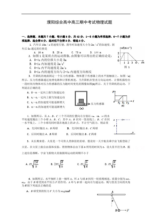 河南省濮阳市综合高中2015届高三上学期期中考试物理试题word版含答案