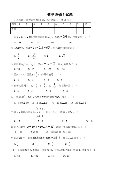 人教版高中数学必修5期末测试题及其详细答案