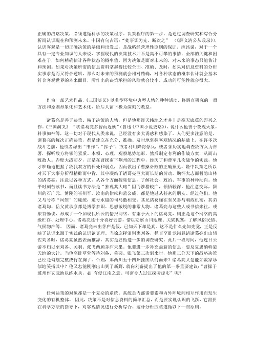 [专题]大梦谁先觉平生我自知——预测是战略决策的前提