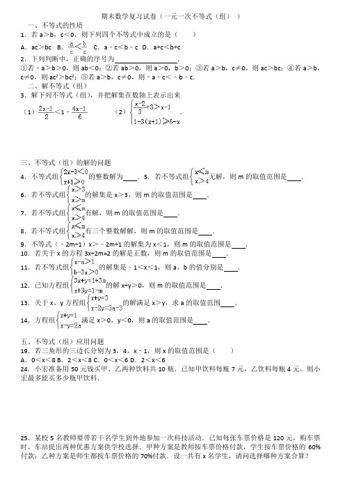 不等式(组) 有答案