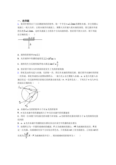 深圳市滨河中学高中物理选修一第四章《光》测试题(有答案解析)