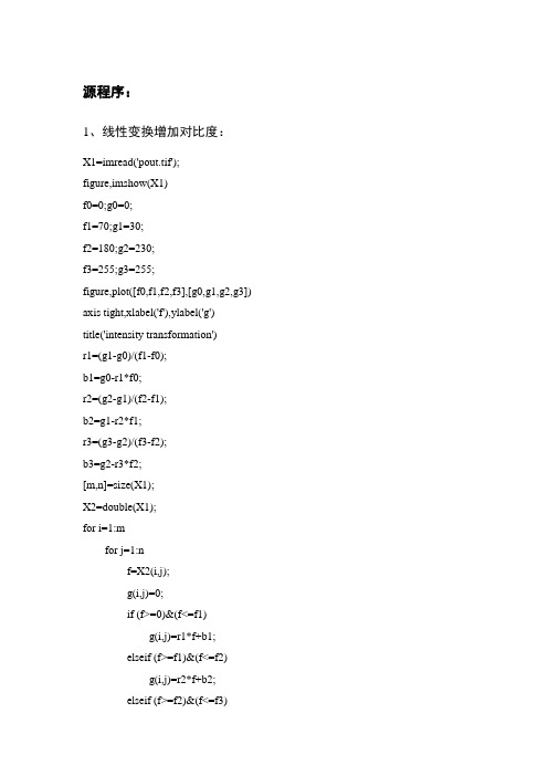 基于Matlab的红外图像处理算法研究 附录：源程序