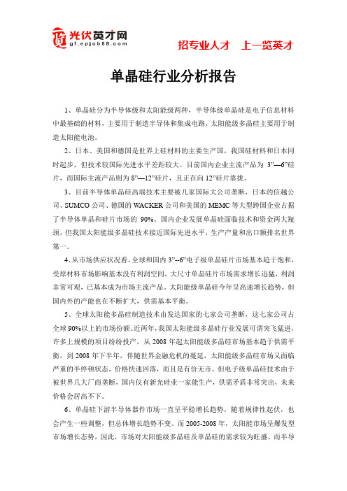 单晶硅行业分析报告