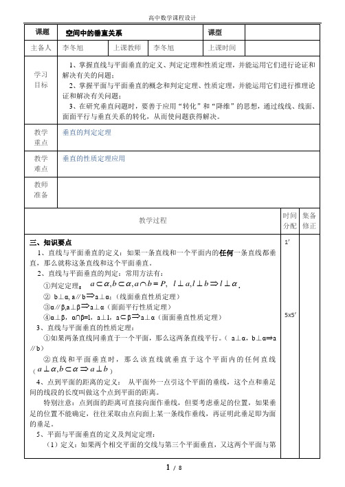 1.2.3空间中的垂直关系