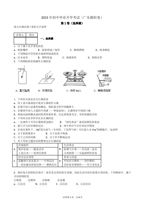 2015年初中毕业升学考试(广东揭阳卷)