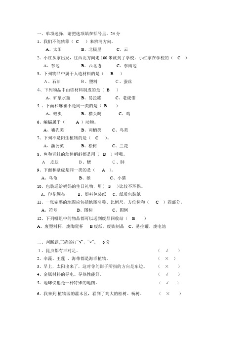 三年级下册 广东版科学试卷(附答案)