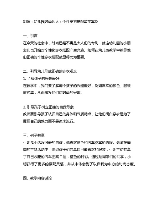 幼儿园时尚达人：个性穿衣搭配教学案例