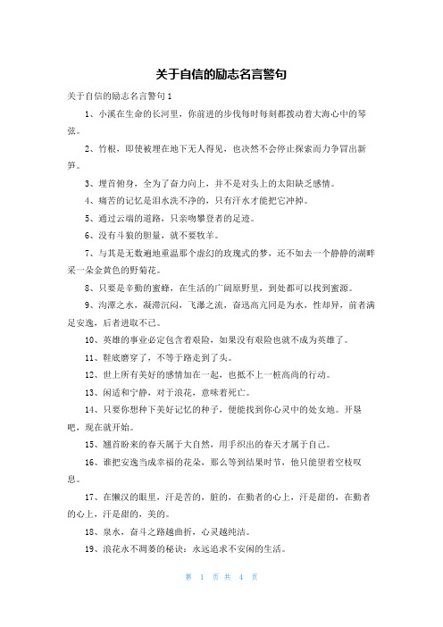 关于自信的励志名言警句