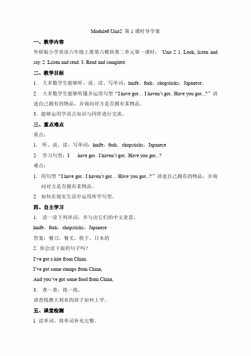 (三起点)外研版六年级英语上册《Module6__Unit2__第1课时导学案》