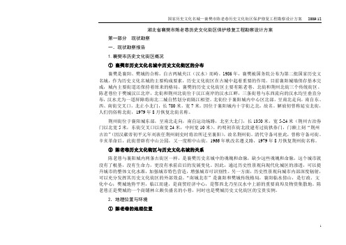 04襄樊陈老巷历史文化街区方案文字部分