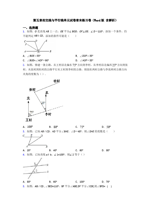 第五章相交线与平行线单元试卷章末练习卷(Word版 含解析)