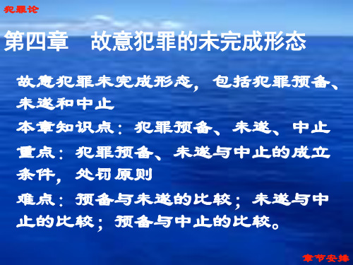 D第四章 故意犯罪的未完成形态