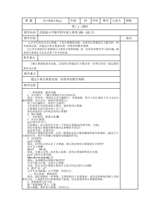 四年级数学上册 第11单元用计算器计算