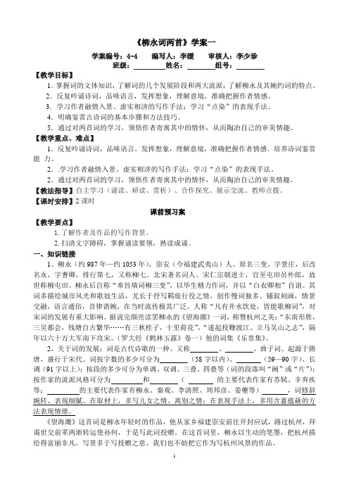 柳永词 《望海潮》学案 -