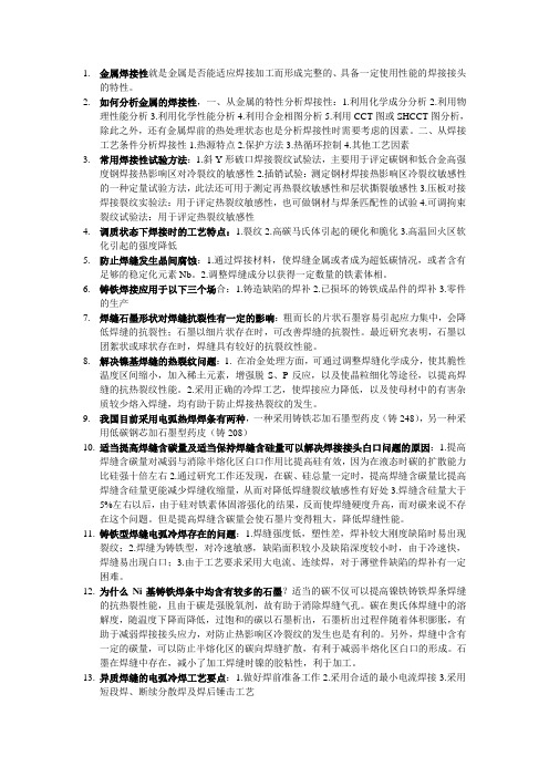 金属焊接性