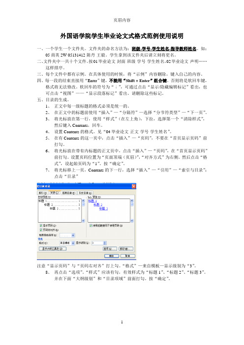 本科生英语毕业论文书写格式