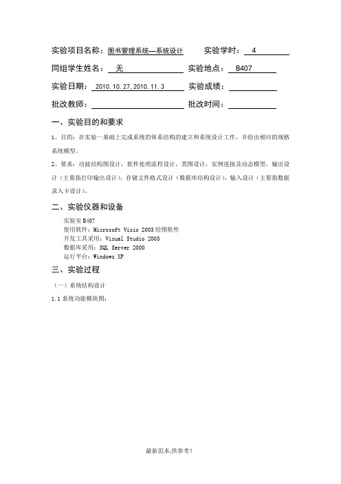 图书馆管理系统—系统设计