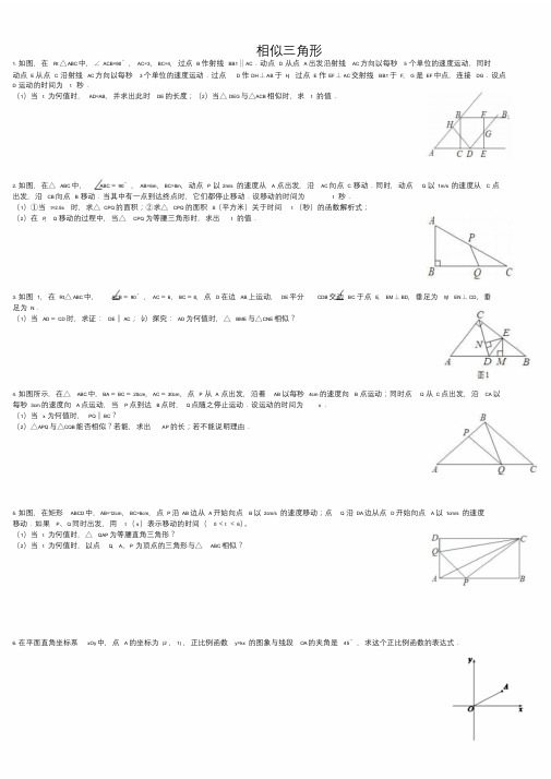 相似三角形难题集锦