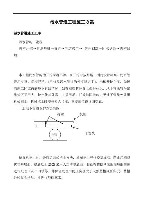 污水工程施工方案