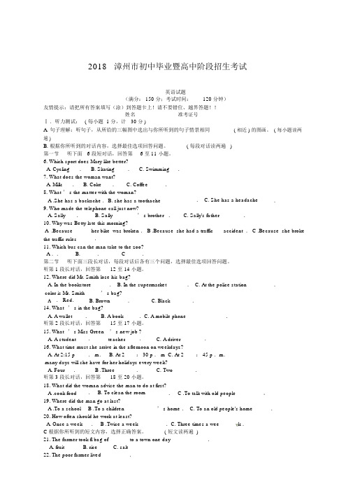 福建省漳州市中考英语试题及答案版.docx