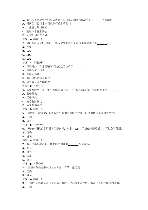 上海网约车考试模拟题