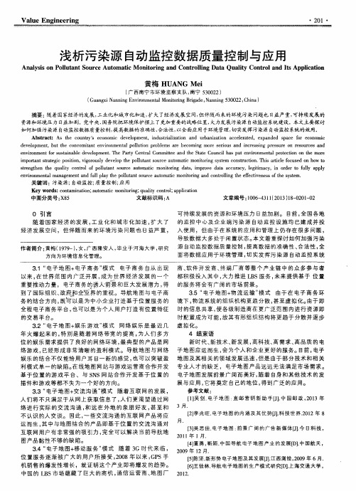 浅析污染源自动监控数据质量控制与应用