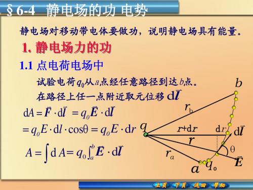 静电场的功 电势