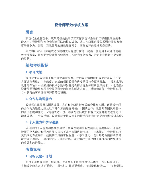 设计师绩效考核方案