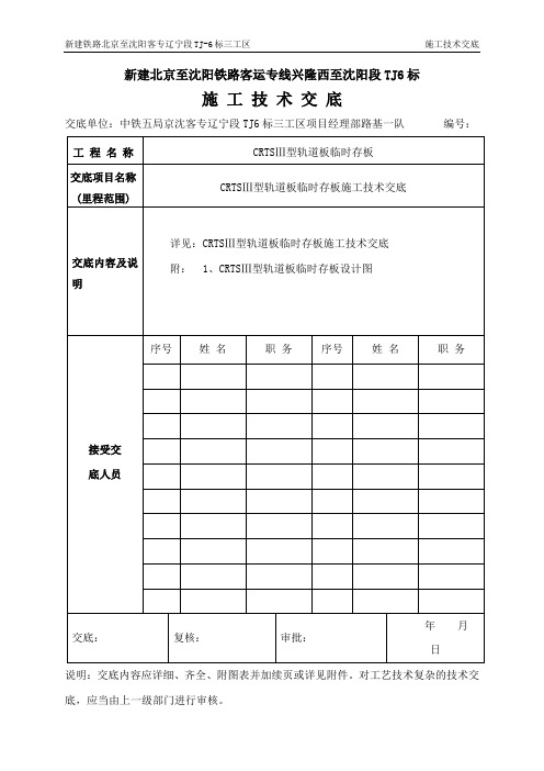 CRTSⅢ型轨道板临时存板技术交底