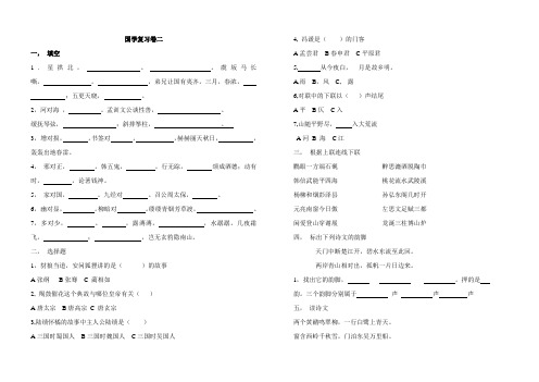 声律启蒙复习卷2