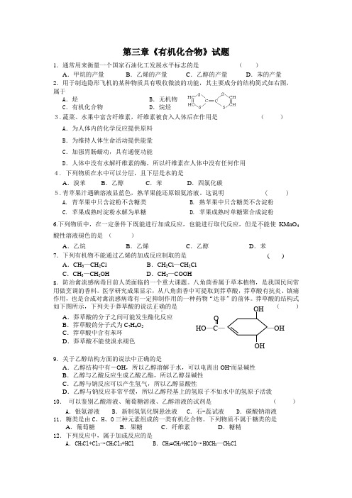 必修2第三章有机化学测试卷