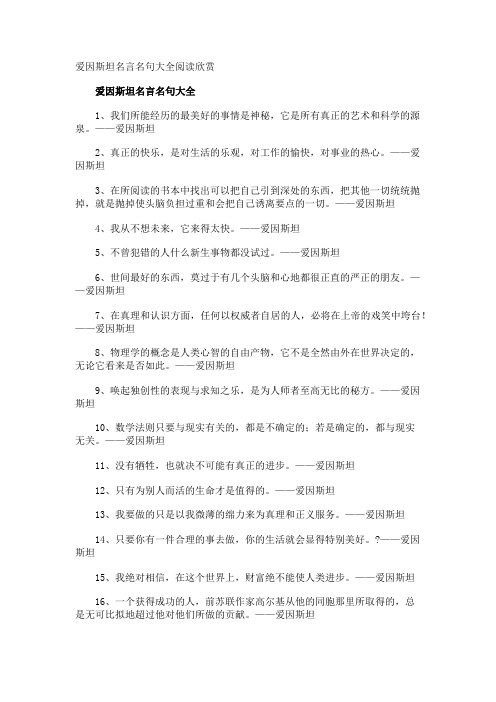 爱因斯坦名言名句阅读欣赏