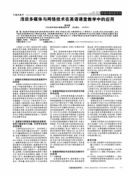 浅谈多媒体与网络技术在英语课堂教学中的应用