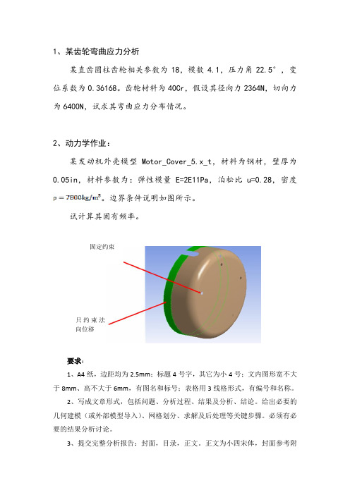 有限元大作业