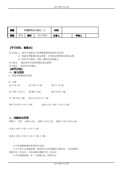 苏科版-数学-七年级上册-数学七年级上苏科版2.6有理数乘法与除法(2)学案