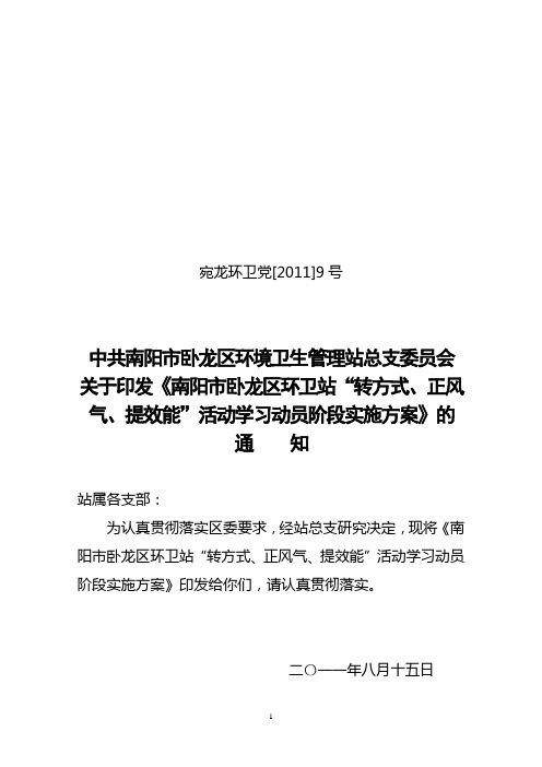 转正提学习动员阶段实施方案