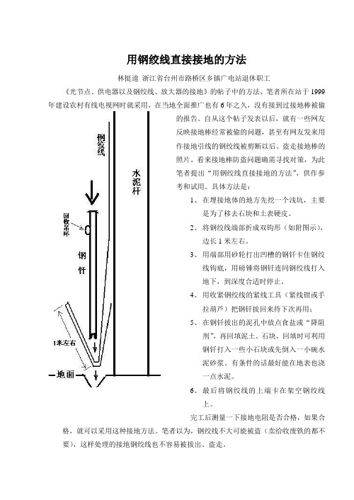 100 用钢绞线直接接地的方法