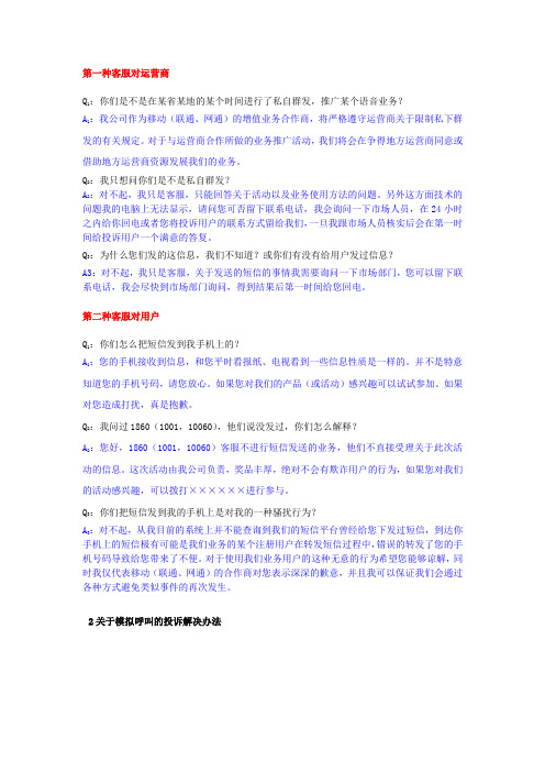 语音投诉解决方法doc