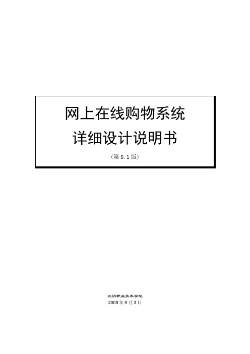 在线购物系统详细设计书