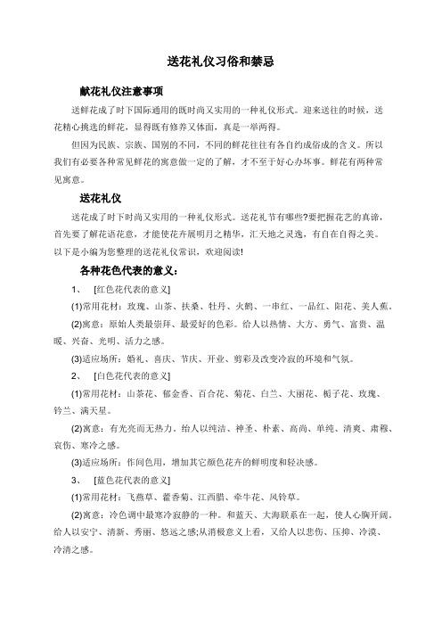 送花礼仪习俗和禁忌