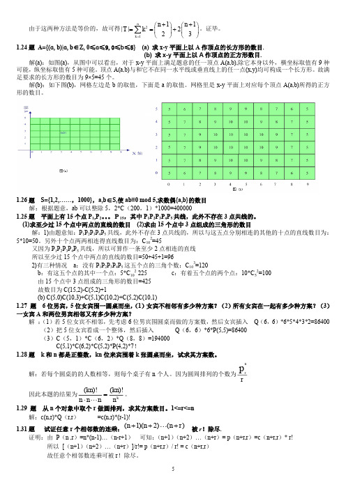 组合数学参考答案(卢开澄第四版)