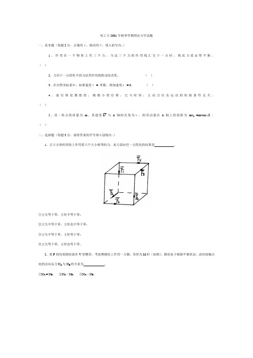 理论力学试题与答案(免费)