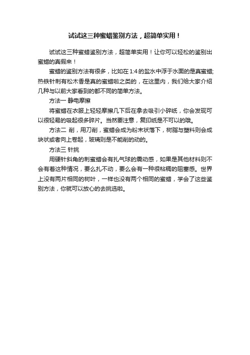 试试这三种蜜蜡鉴别方法，超简单实用！