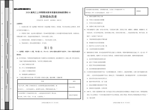 2020届高三上学期期末教学质量检测卷(新课标01)-文科综合历史(考试版)